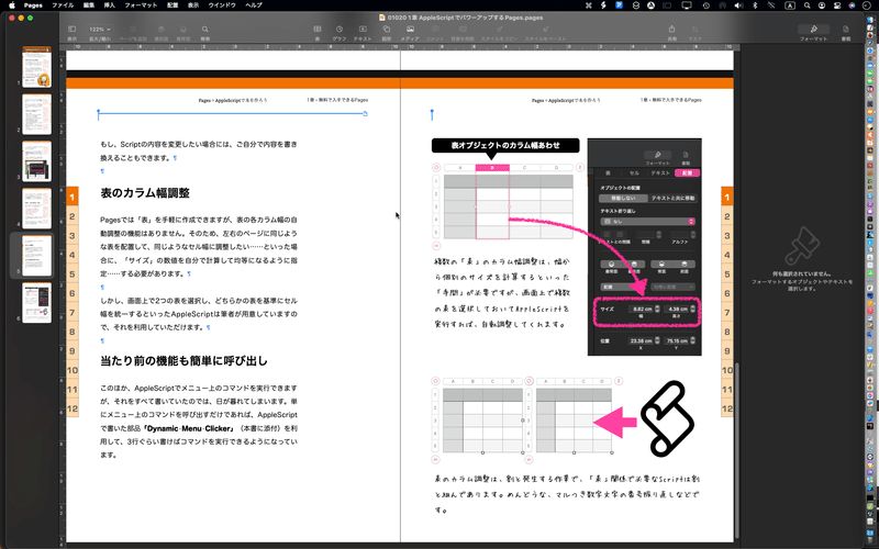 「Pages+AppleScriptで本を作ろう」を書き始めた⑦｜Piyomaru