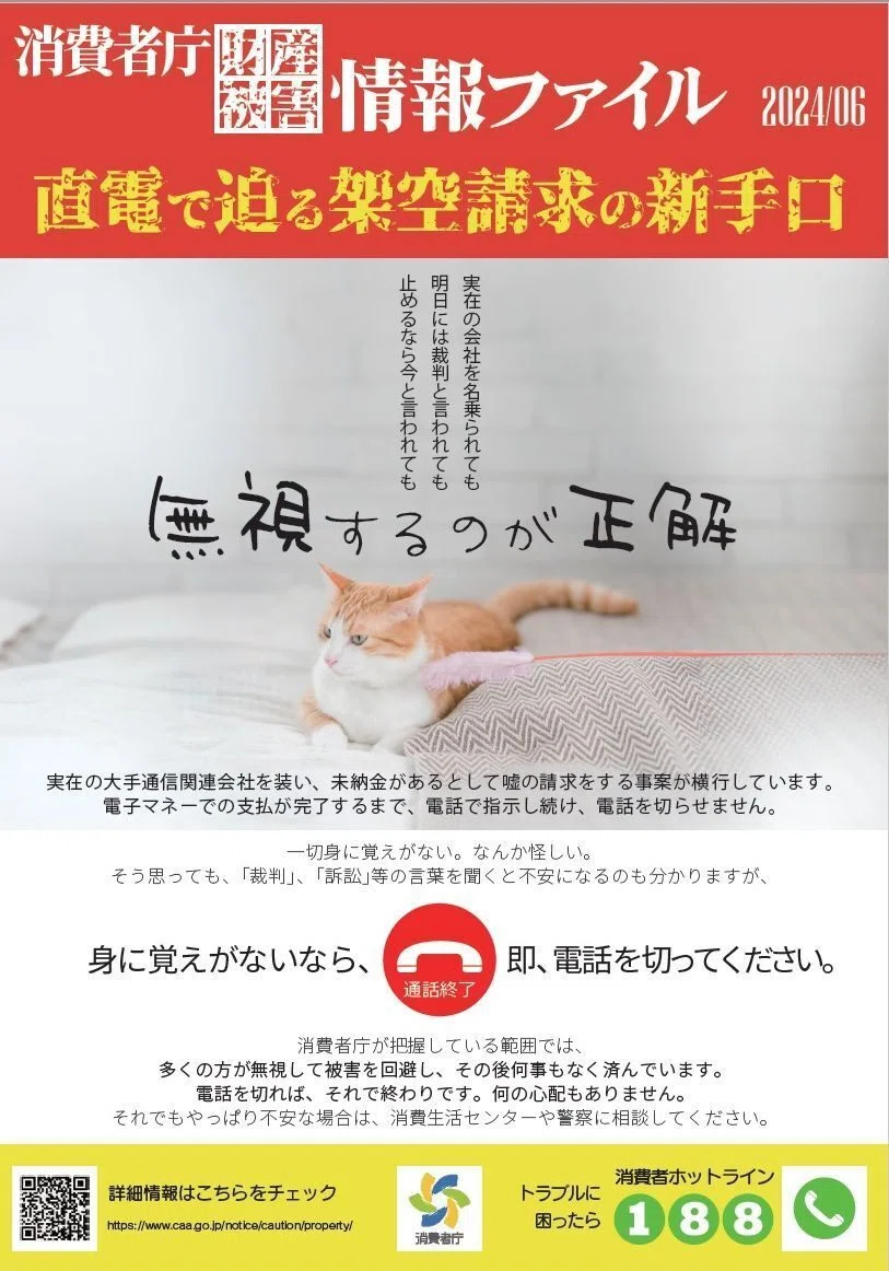NTT等を騙った架空の利用料金請求電話にご注意！｜京都府消費生活安全