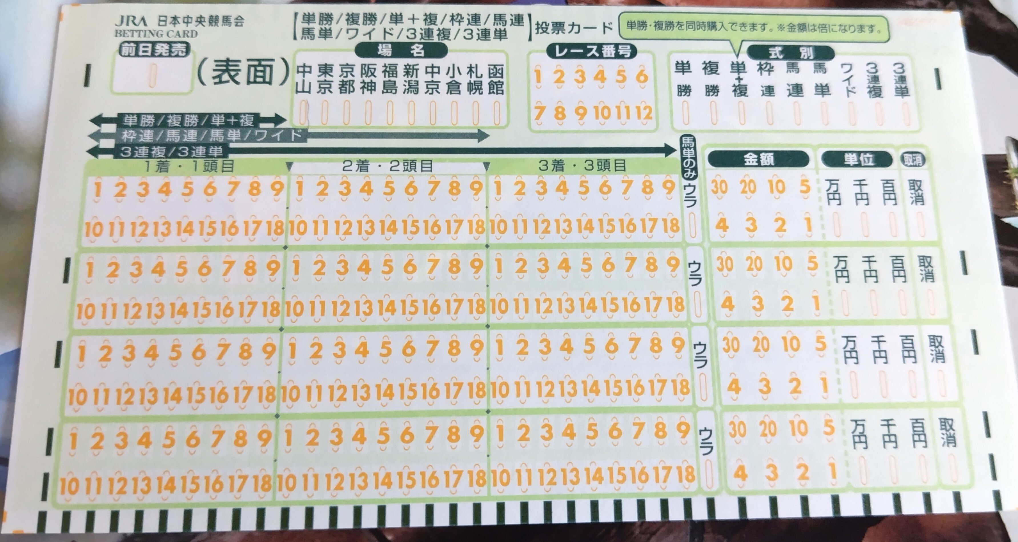 馬券色々！ rectangle_large_type_2_8efbf8c