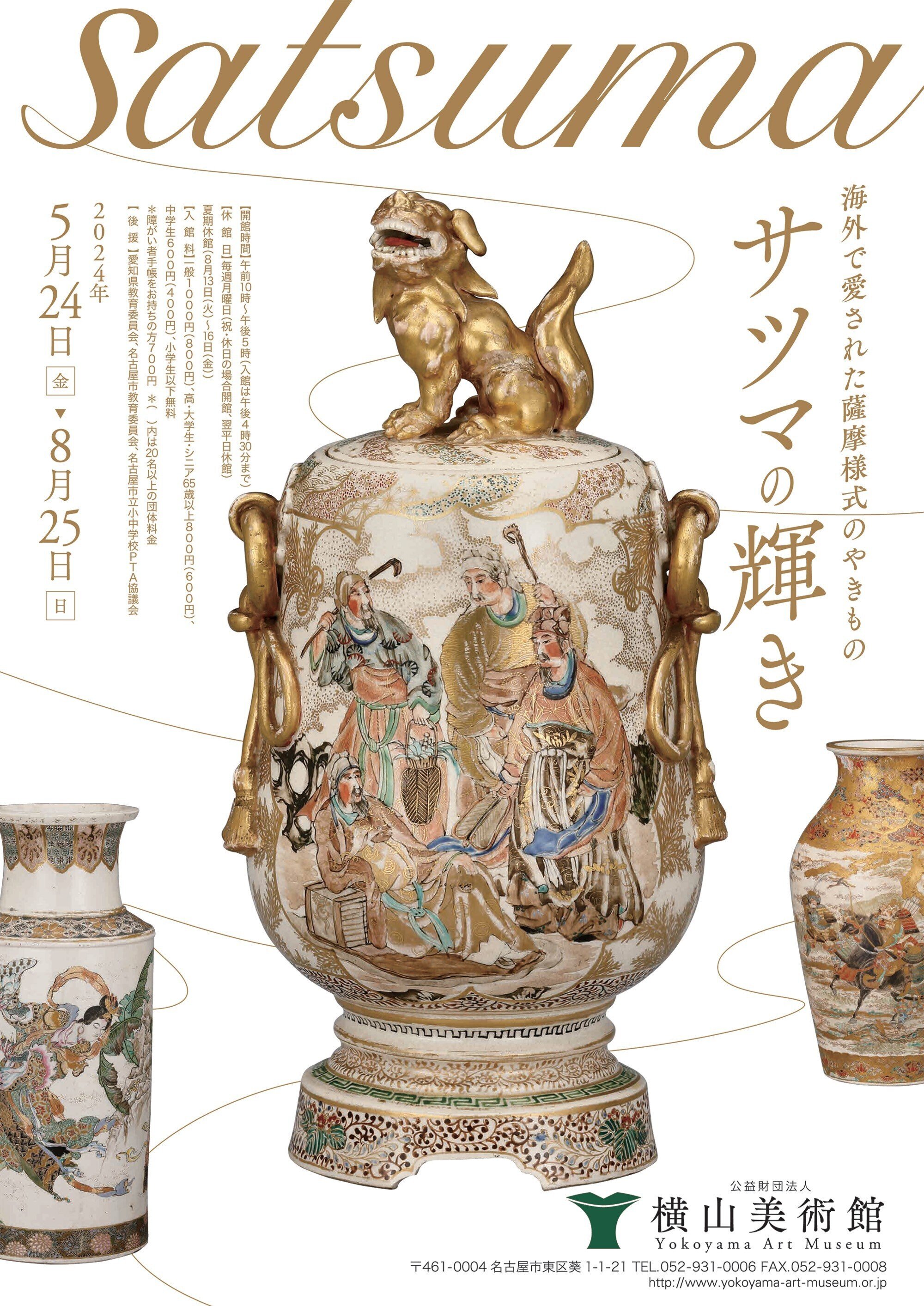 2064 有田焼　色絵サツマ　置物 2064 有田焼 色絵サツマ 置物