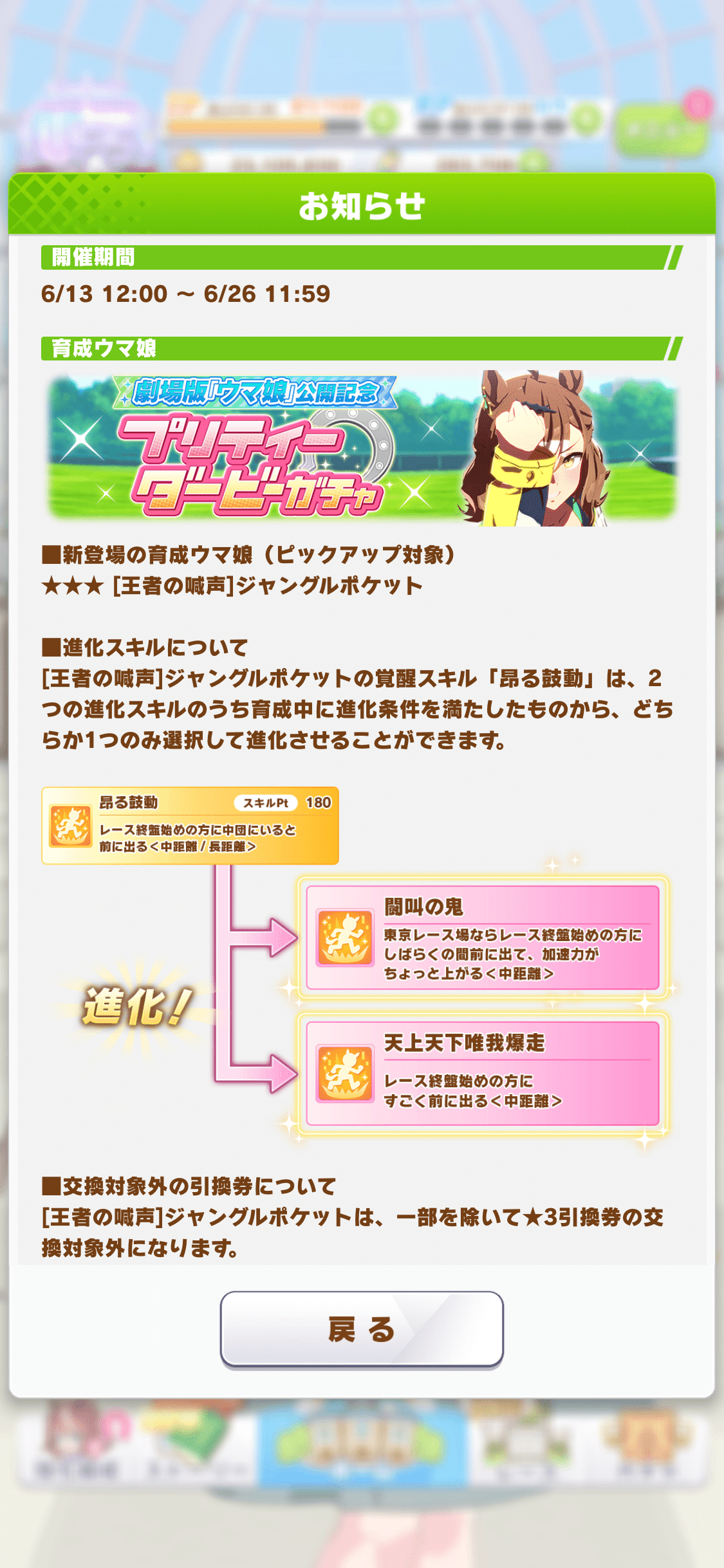 明日からジャングルポケットガチャのお知らせ・☆3引換券も？ 2024年6