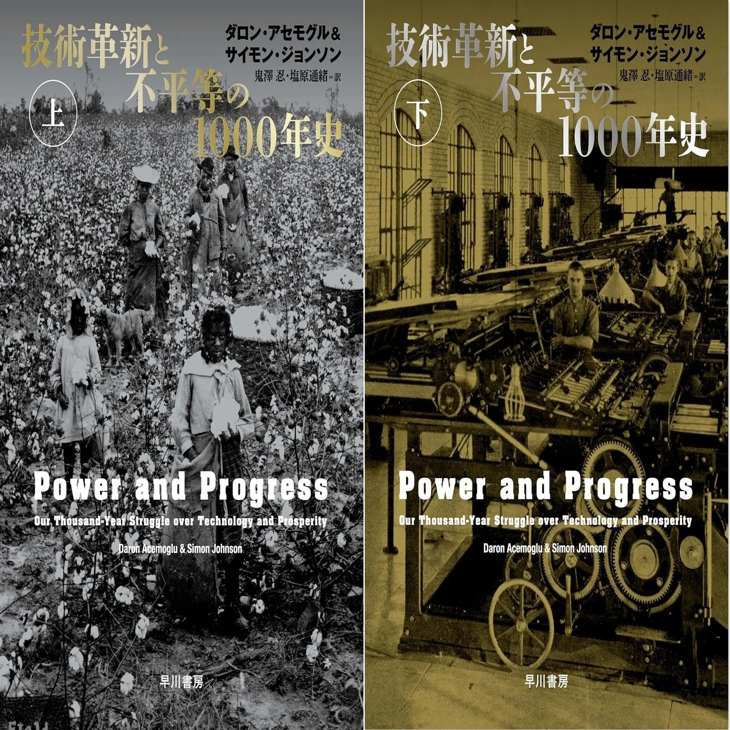 技術革新と不平等の1000年史』レビュー｜神楽坂らせん