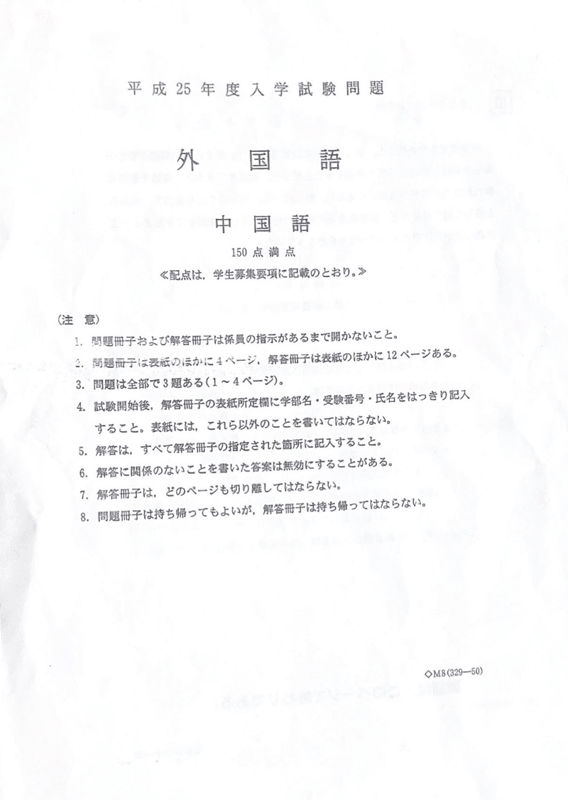 京都大学 中国語過去問 19年分 历年真题｜Yuuka