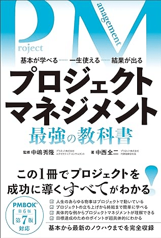 プロジェクトマネジメントのおすすめ本を4つの分類でご紹介
