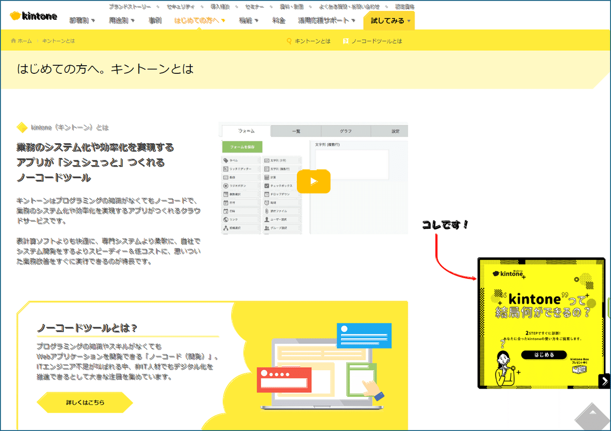 Kintone Boxプレゼントに申し込みしてみました｜アプリ活用研究