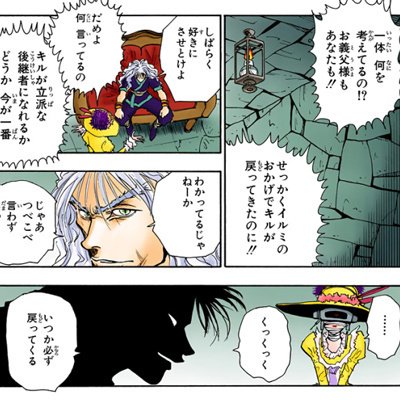 HUNTER×HUNTER考察 カルトの兄さんを取り戻すため発言についての