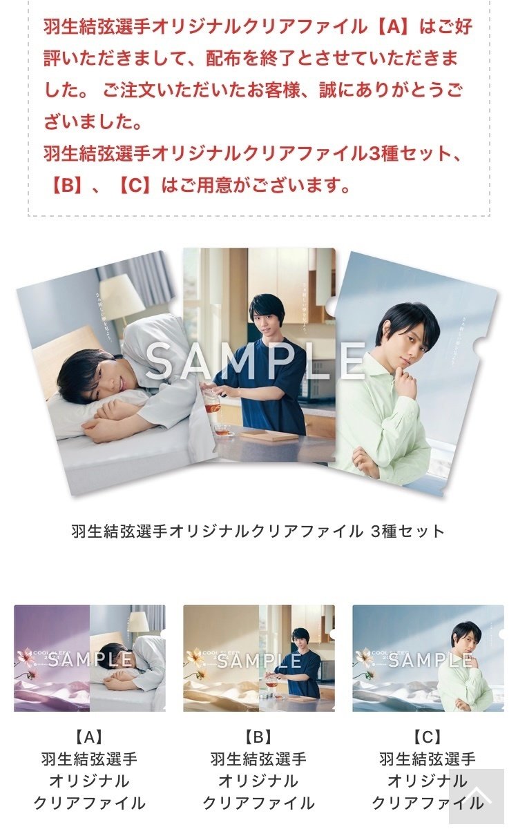 羽生結弦 西川クリアファイル 4枚セット 羽生結弦選手 西川クリアファイル 4枚セット