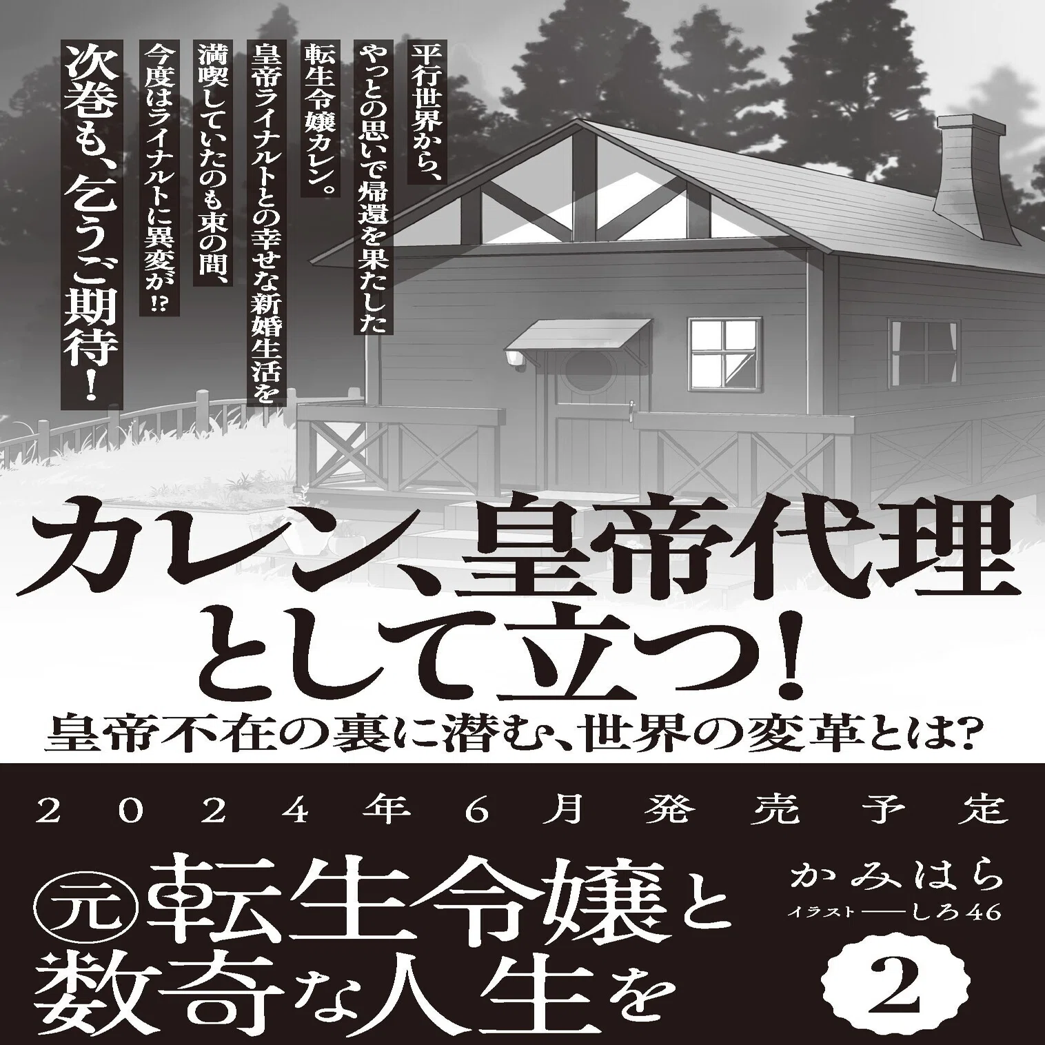 表紙＆カバーイラスト先行公開！】『元転生令嬢と数奇な人生を2 精霊 