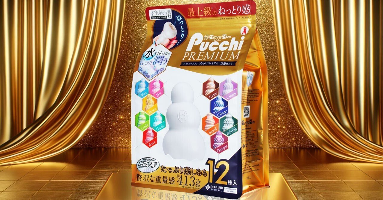 pucchiさま専用 大容量パックでお得に！】プッチプレミアム12種セット販売開始