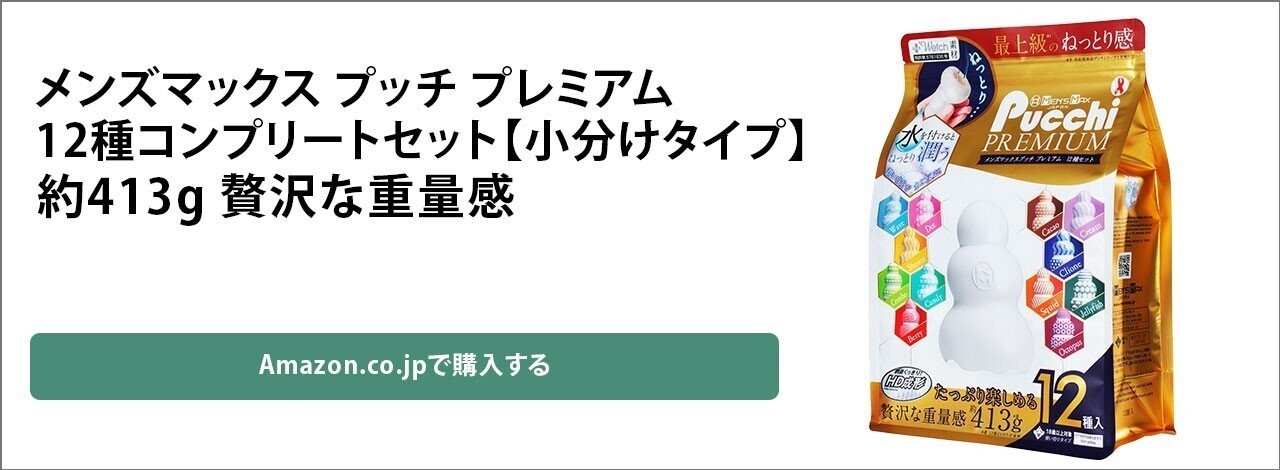 pucchiさま専用 大容量パックでお得に！】プッチプレミアム12種セット販売開始