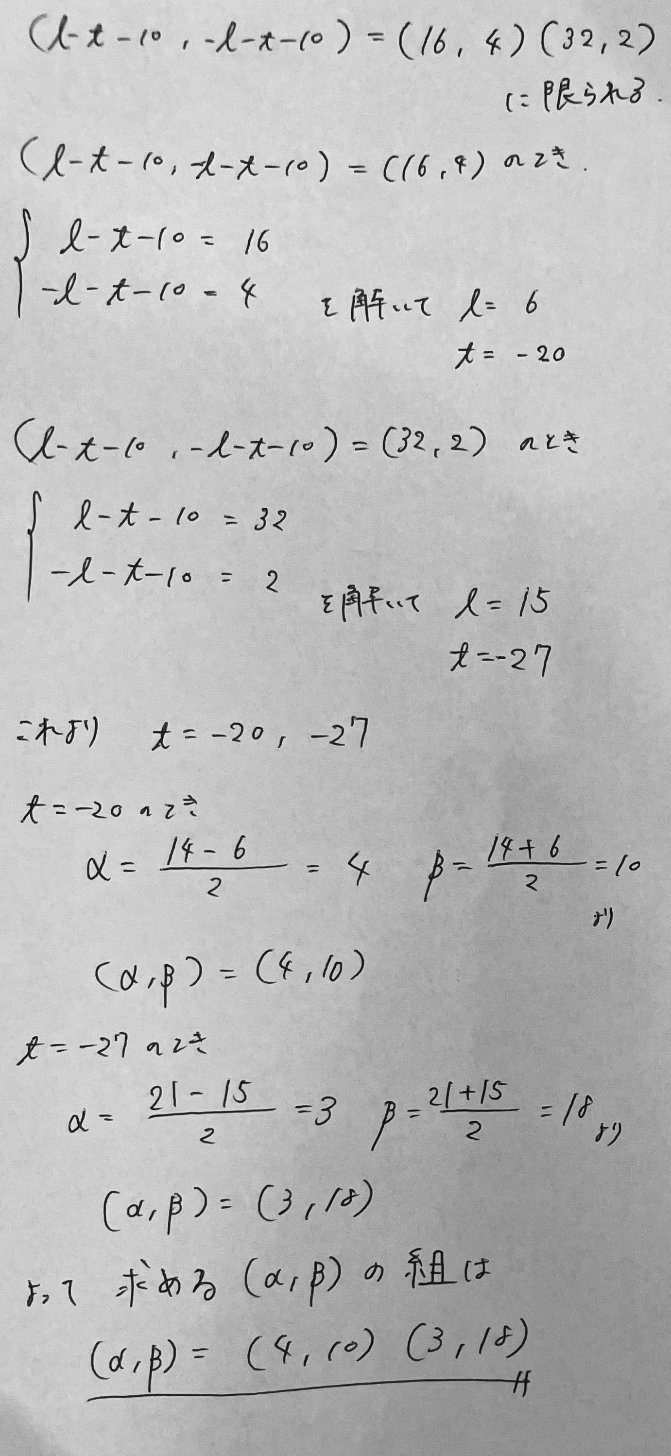 名大理系数学2024を解く｜ルイボスティー