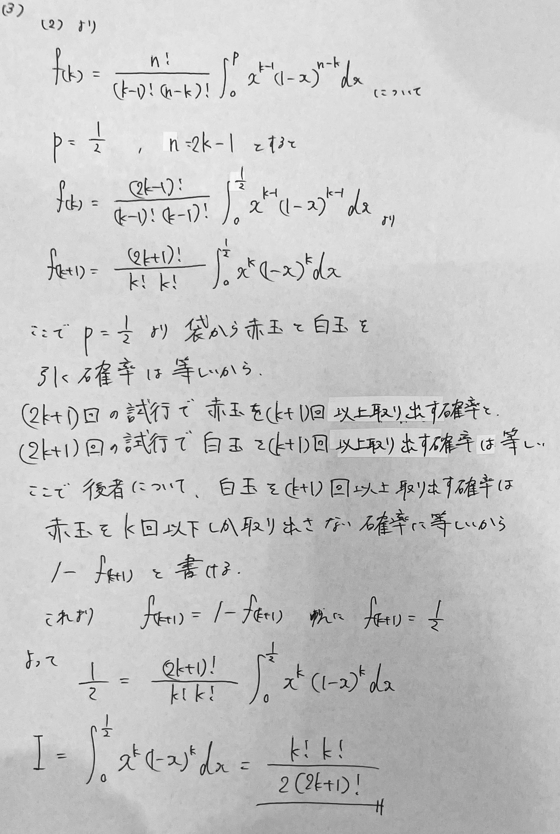 名大理系数学2024を解く｜ルイボスティー