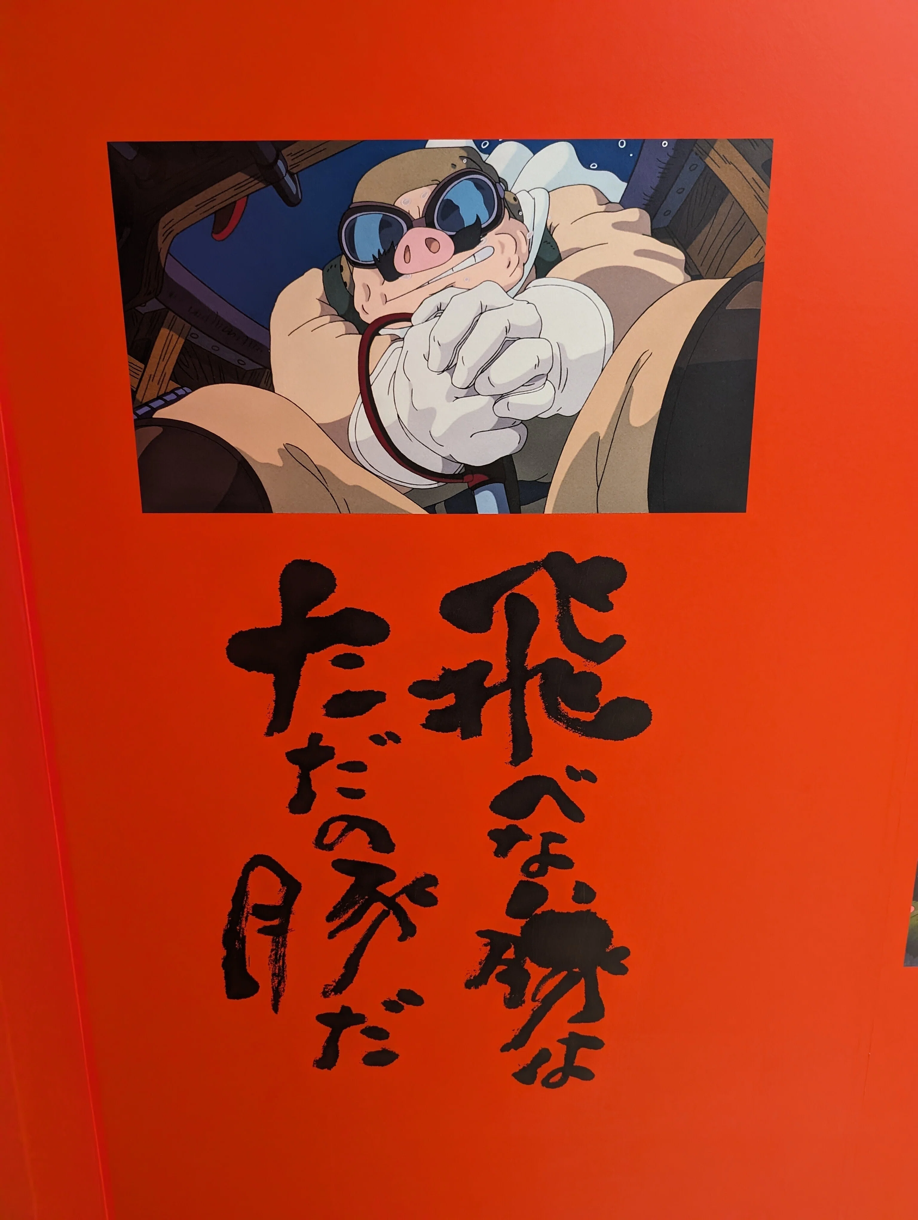 番外編の番外編】鈴木敏夫とジブリ展について｜し ろ ふ く ま