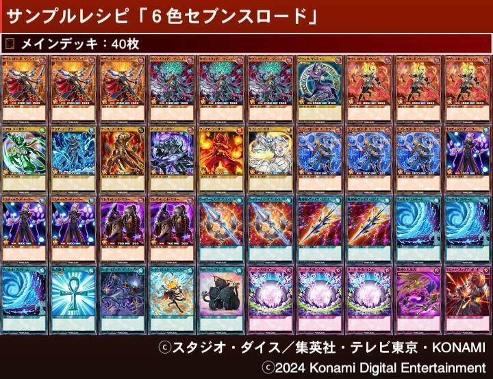 遊戯王ラッシュデュエル　デッキ　セブンスワンダー　40枚+12枚+22枚+6枚 遊戯王ラッシュデュエル デッキ セブンスワンダー 40枚+12枚+22
