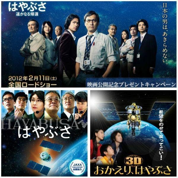 惑星探査機 はやぶさ 映画『はやぶさ 遥かなる帰還』 限定