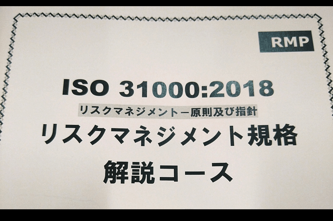 リスクマネジメント研修 雑感｜つのだこうじ