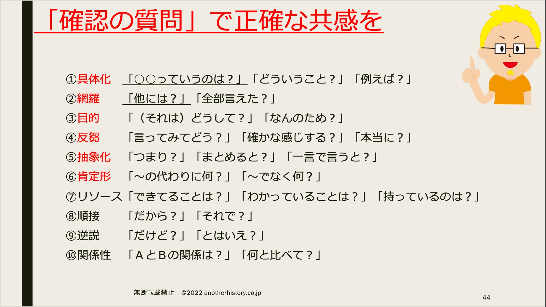 確認の質問の「使い方」（前編）｜だいじゅ＠コーチング脳のつくり方