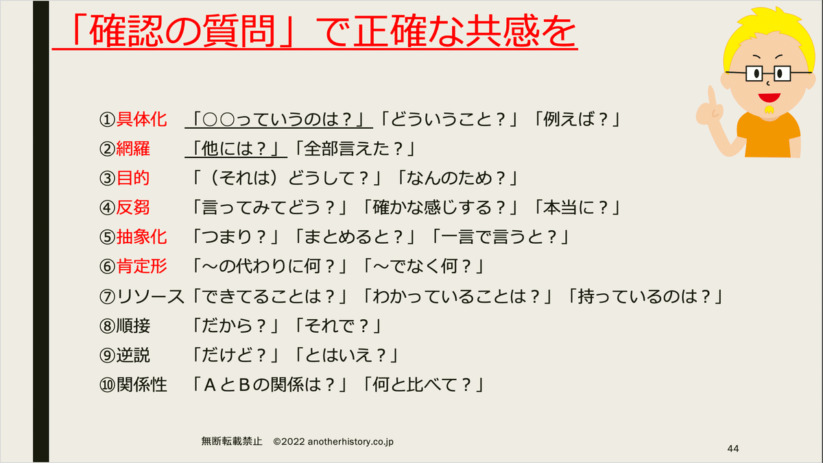 確認の質問の「使い方」（前編）｜だいじゅ＠コーチング脳のつくり方 