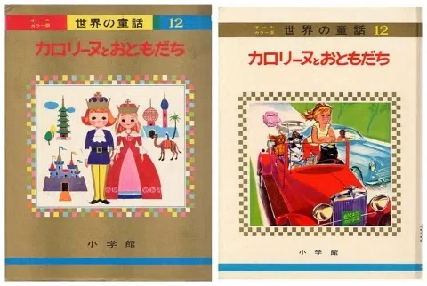 ピエール・プロブストゥの絵本と中川季枝子｜俗語半解