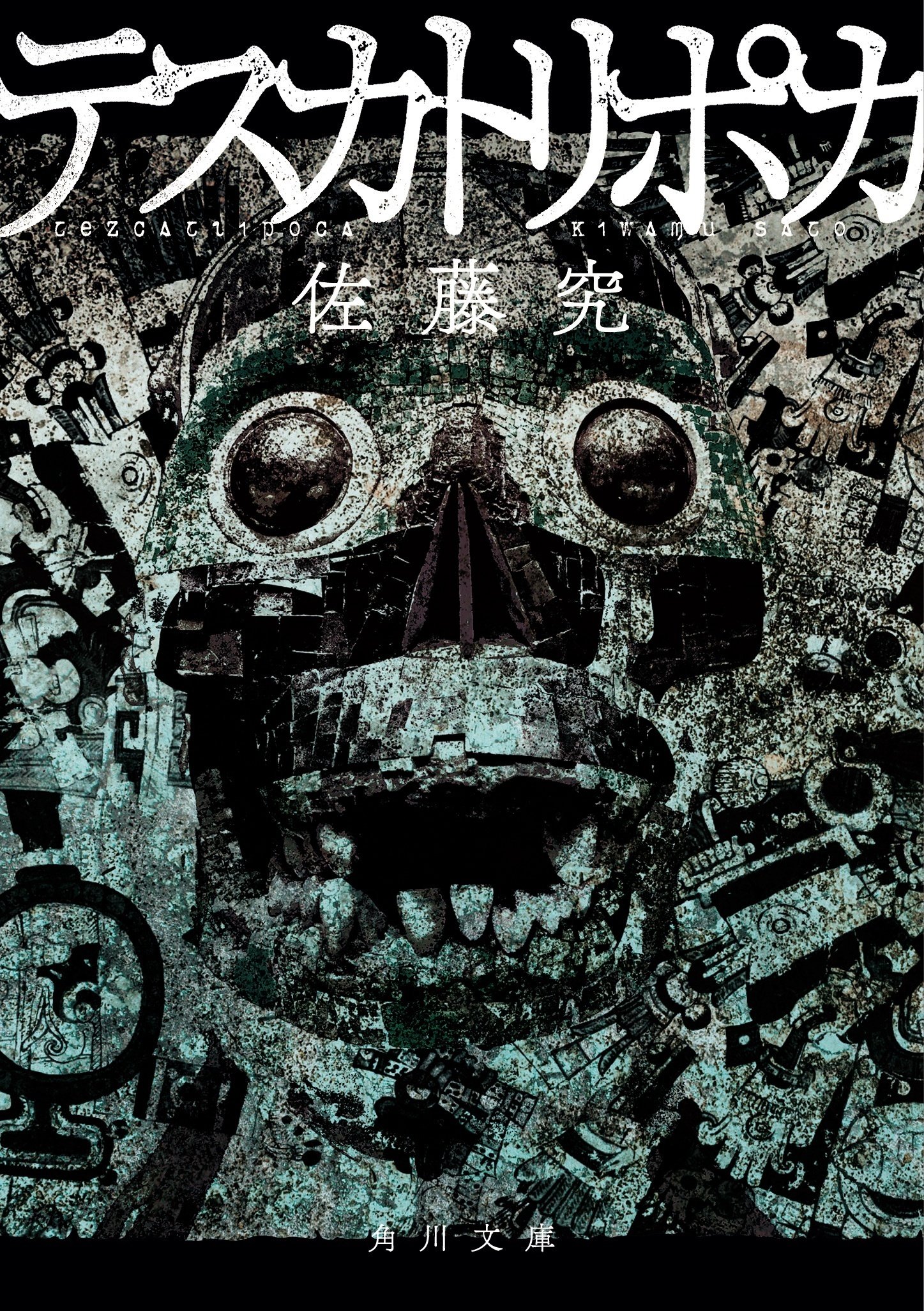 2024年6月】角川文庫の新刊一覧｜KADOKAWA文芸「カドブン」note出張所