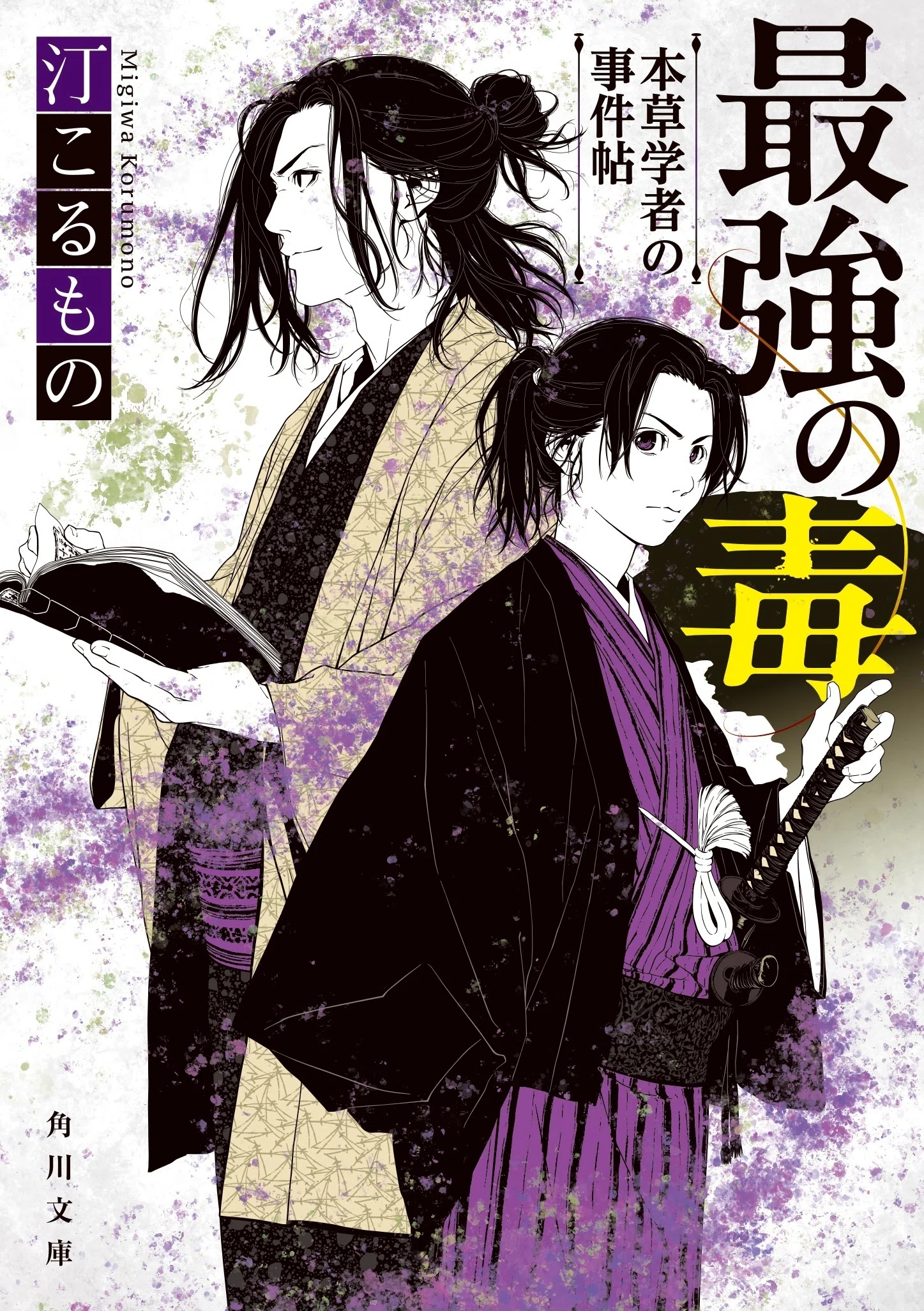 2024年6月】角川文庫の新刊一覧｜KADOKAWA文芸「カドブン」note出張所