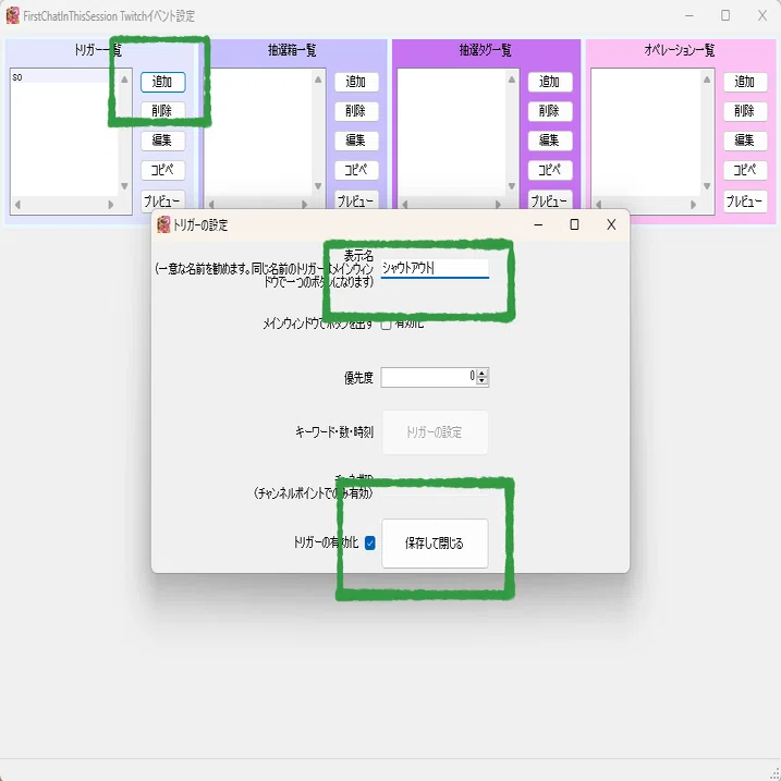 たぬえさ3】初コメに自動SOするやり方｜よしを