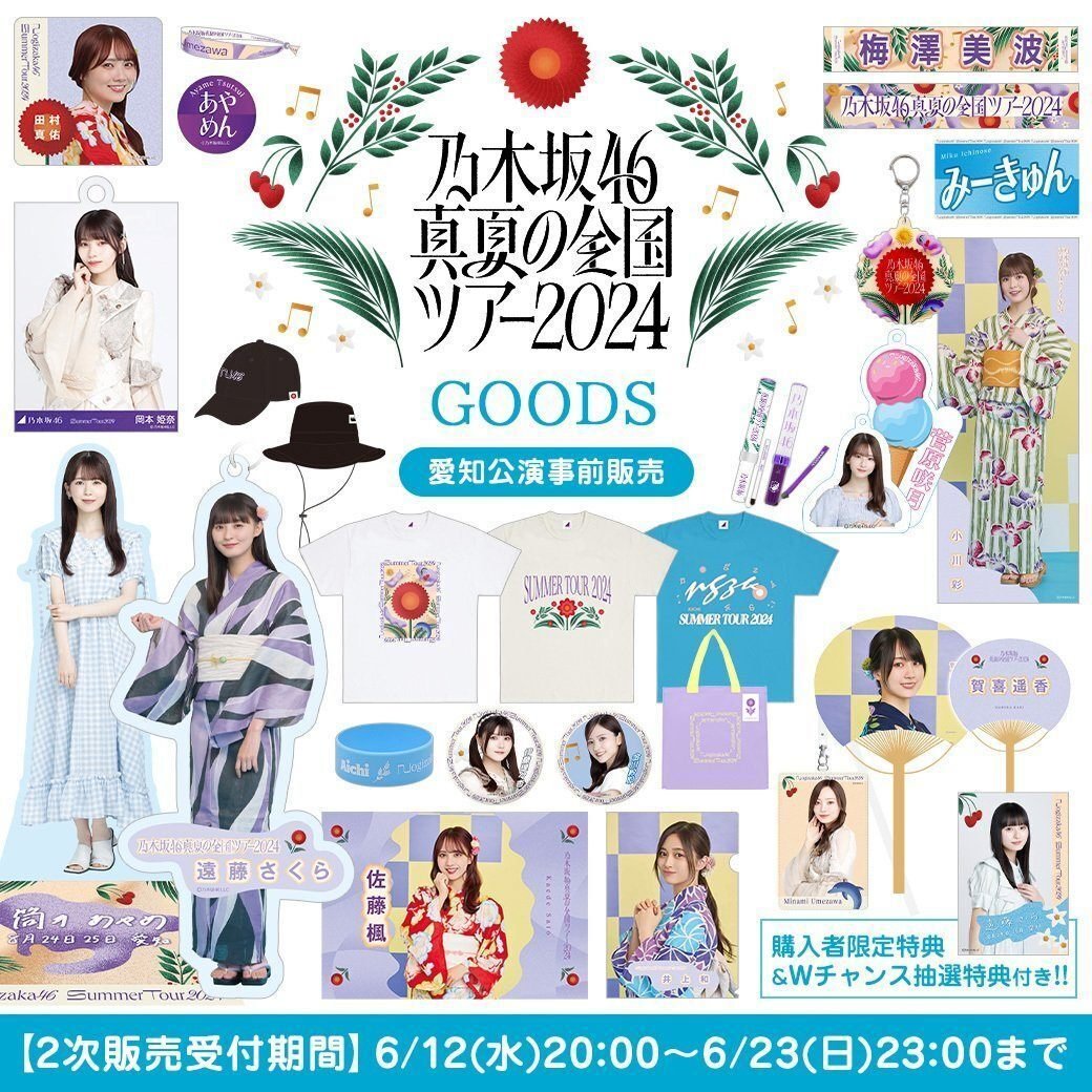 乃木坂46 Summer Tour 2024 遠藤さくら直筆バナータオル 個別バナー