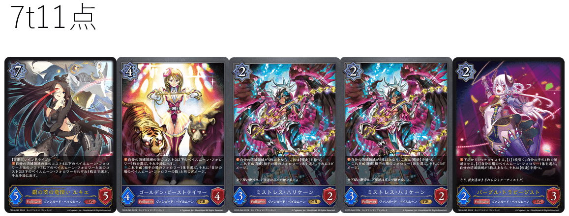 Shadowverse EVOLVE】ペイルムーンデッキ考察録-2024/6/13｜暇な昼間