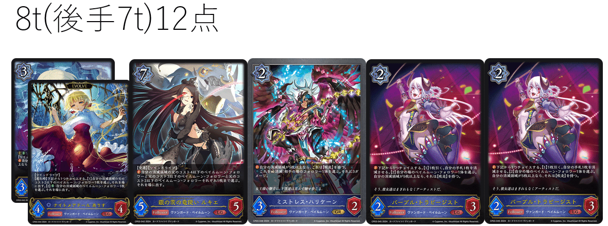 Shadowverse EVOLVE】ペイルムーンデッキ考察録-2024/6/13｜暇な昼間