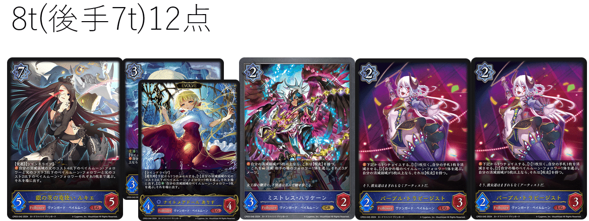 Shadowverse EVOLVE】ペイルムーンデッキ考察録-2024/6/13|暇な昼間 Shadowverse EVOLVE】ペイルムーンデッキ考察録-2024/6/13|暇な昼間