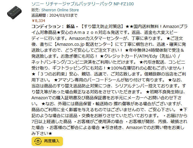 比較的)精巧なNP-FZ100の偽物の話｜327