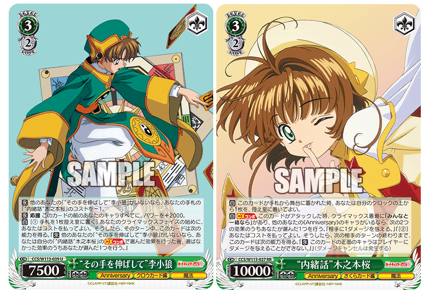 全文無料]【ヴァイスシュヴァルツ】カードキャプターさくら 6