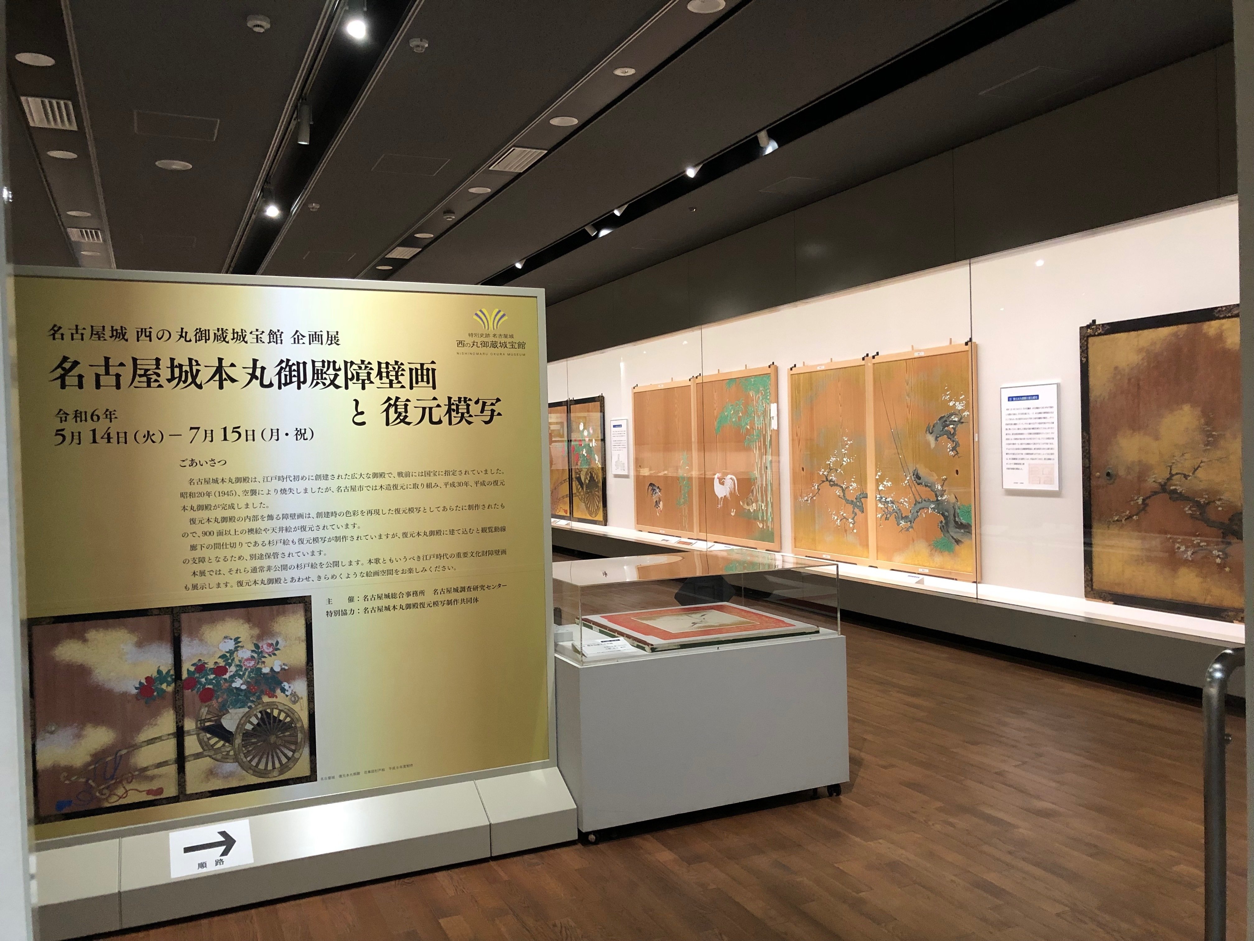 名古屋城城宝館の（名古屋城本丸御殿障壁画と復元模写展）を見