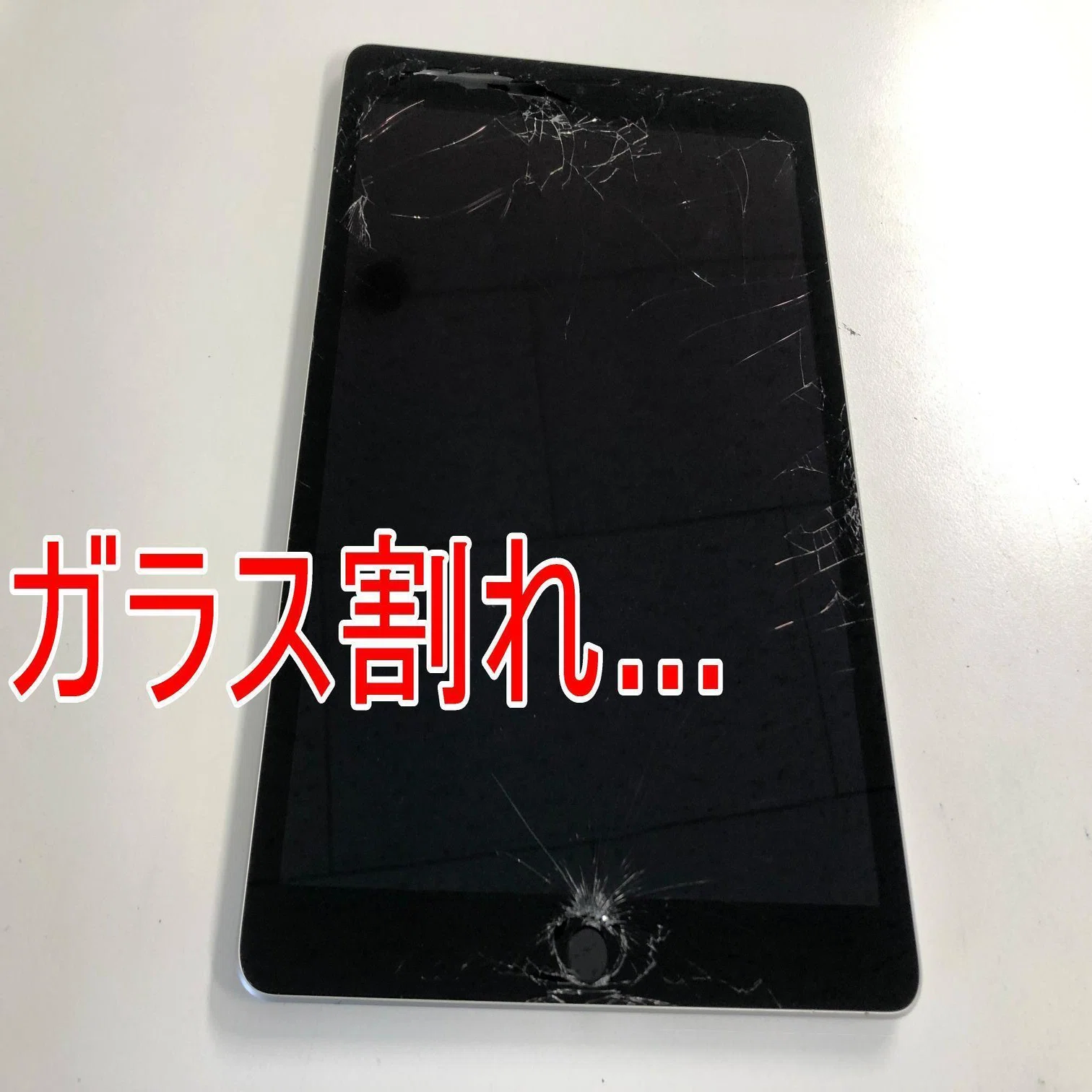 iPad第9世代のガラス交換を9680円で対応中！画面に穴が空いている状態 