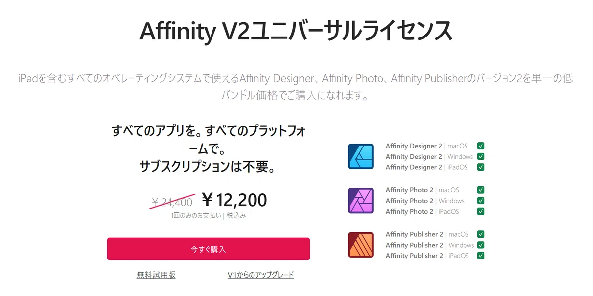 Affinity is 50% off, I tell you｜翠那るう