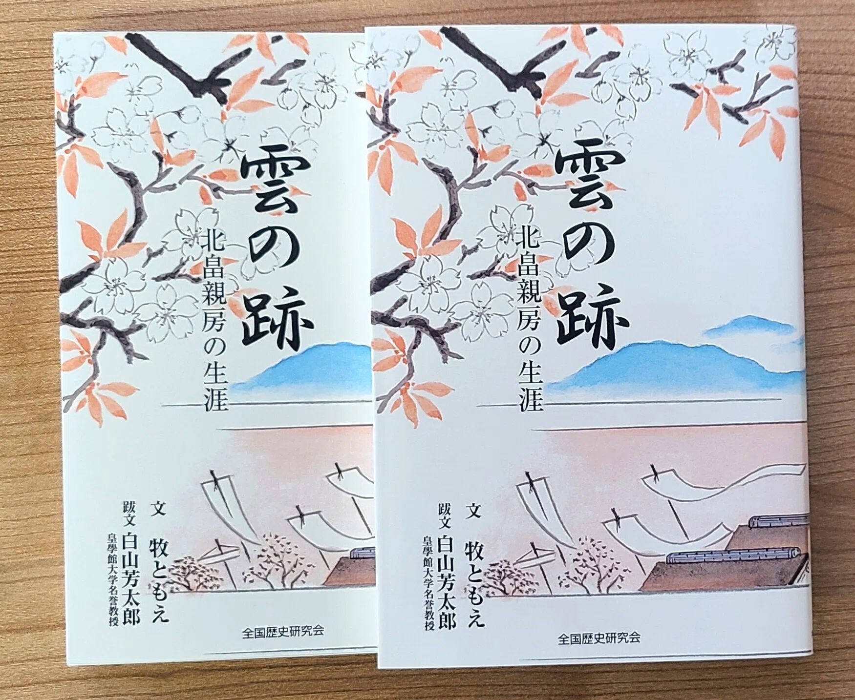 牧ともえ著『雲の跡 北畠親房の生涯』｜歴史研究会