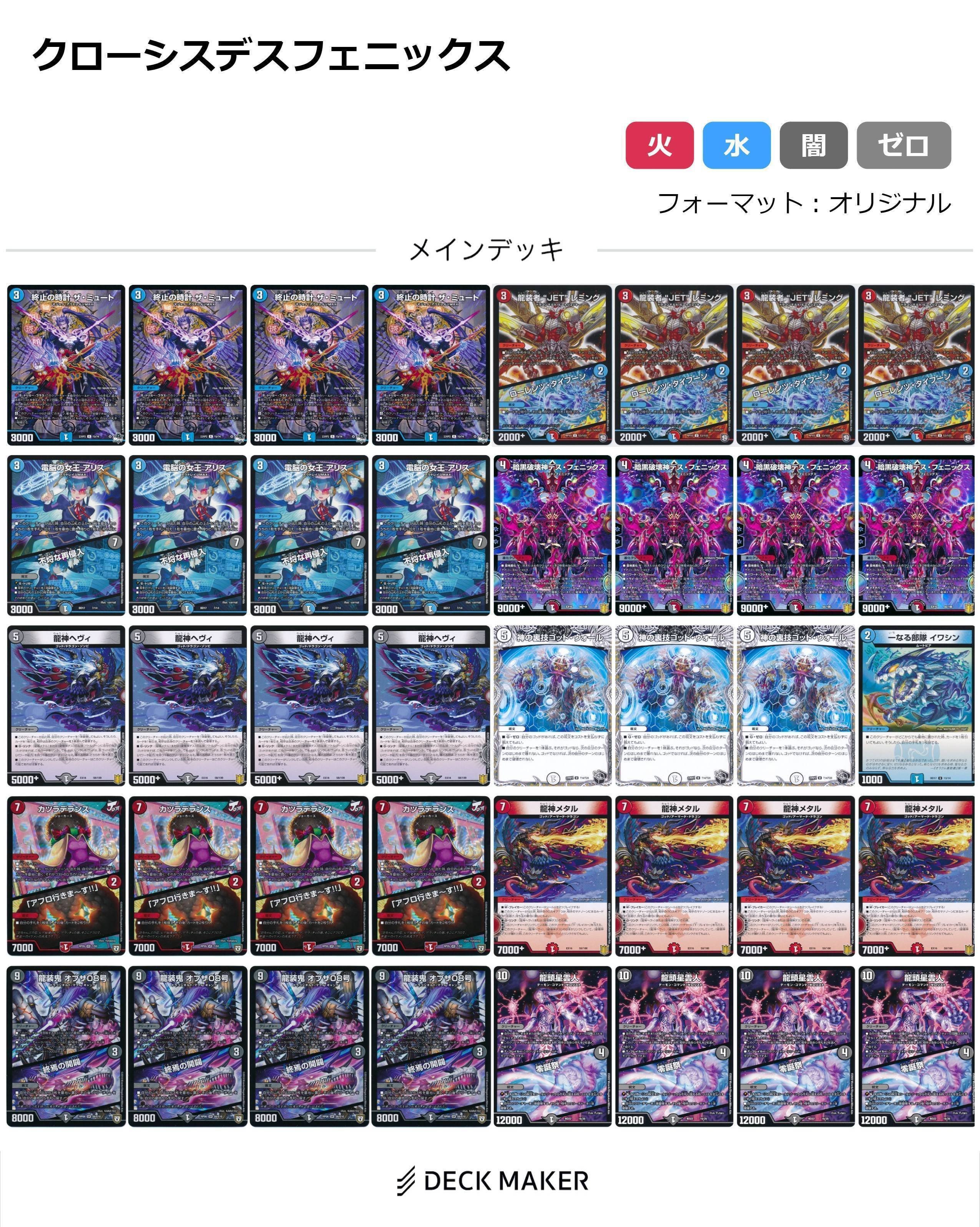 デュエルマスターズ デス・フェニックス デッキレシピ詳細