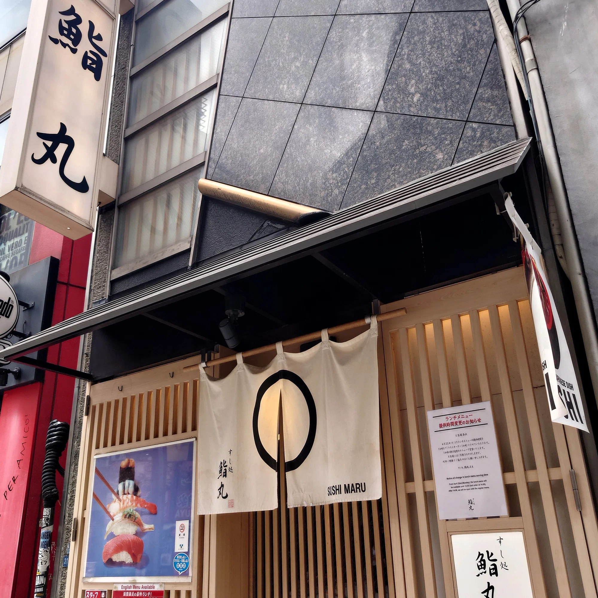 鮨 丸 新宿
