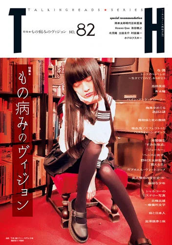 トーキングヘッズ叢書の表紙を見てほしい!!!!!｜純度1%