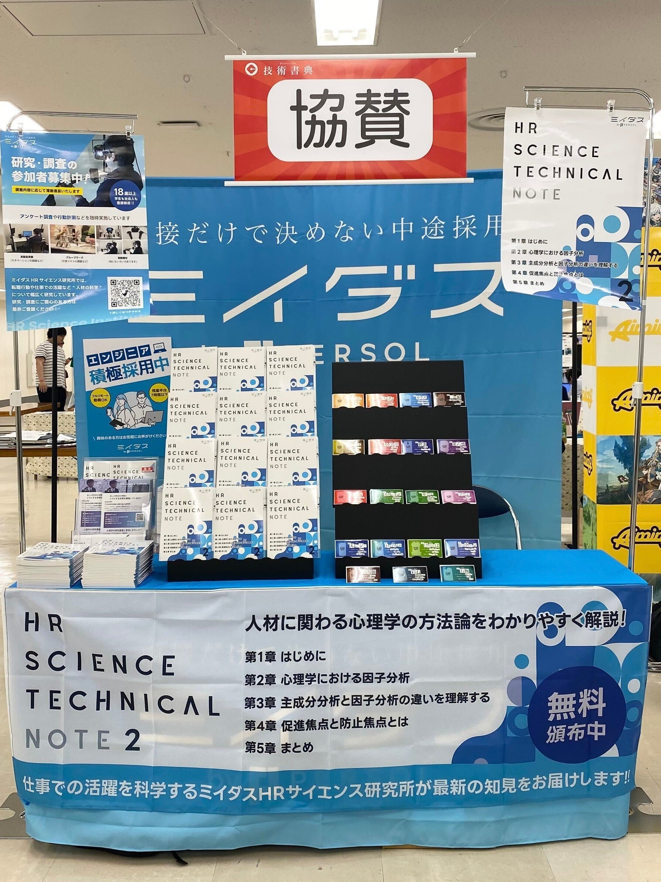 1000冊品切れ！技術書典16にゴールドスポンサーとして参加しました