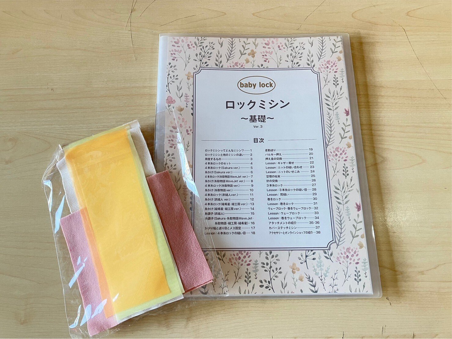 ベビーロック 糸取物語 BLS-3A （新着情報・お知らせ｜【あなた