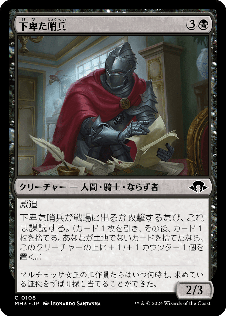 ミントモール / MINT GAMES MTG(東日本橋) / 【MH3】【JPN】《穢