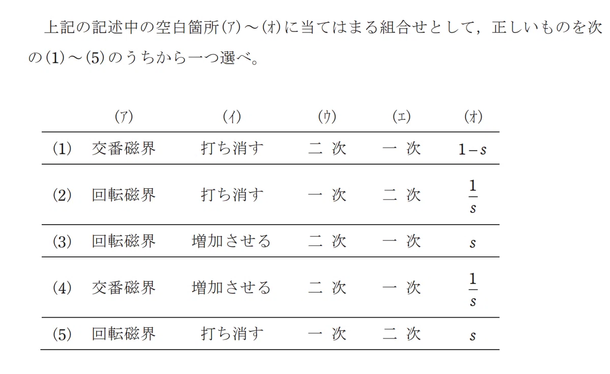 令和5年度 上期 第3種 機械 問3-解答群