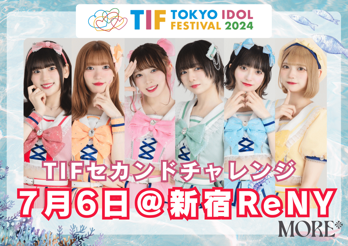 MORE*】TIF2024全国選抜LIVE セカンドチャレンジ まとめ｜SHIP!! iDOL