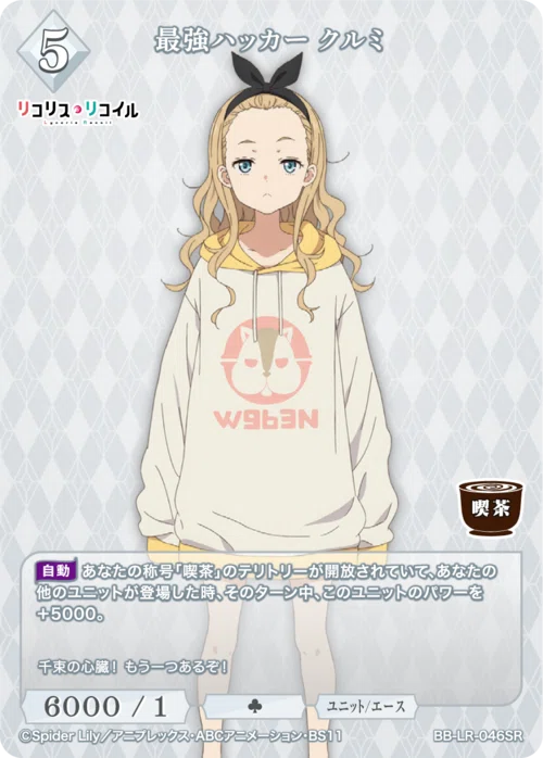 喫茶リコリコ、今までありがとう｜ゴチヲ！