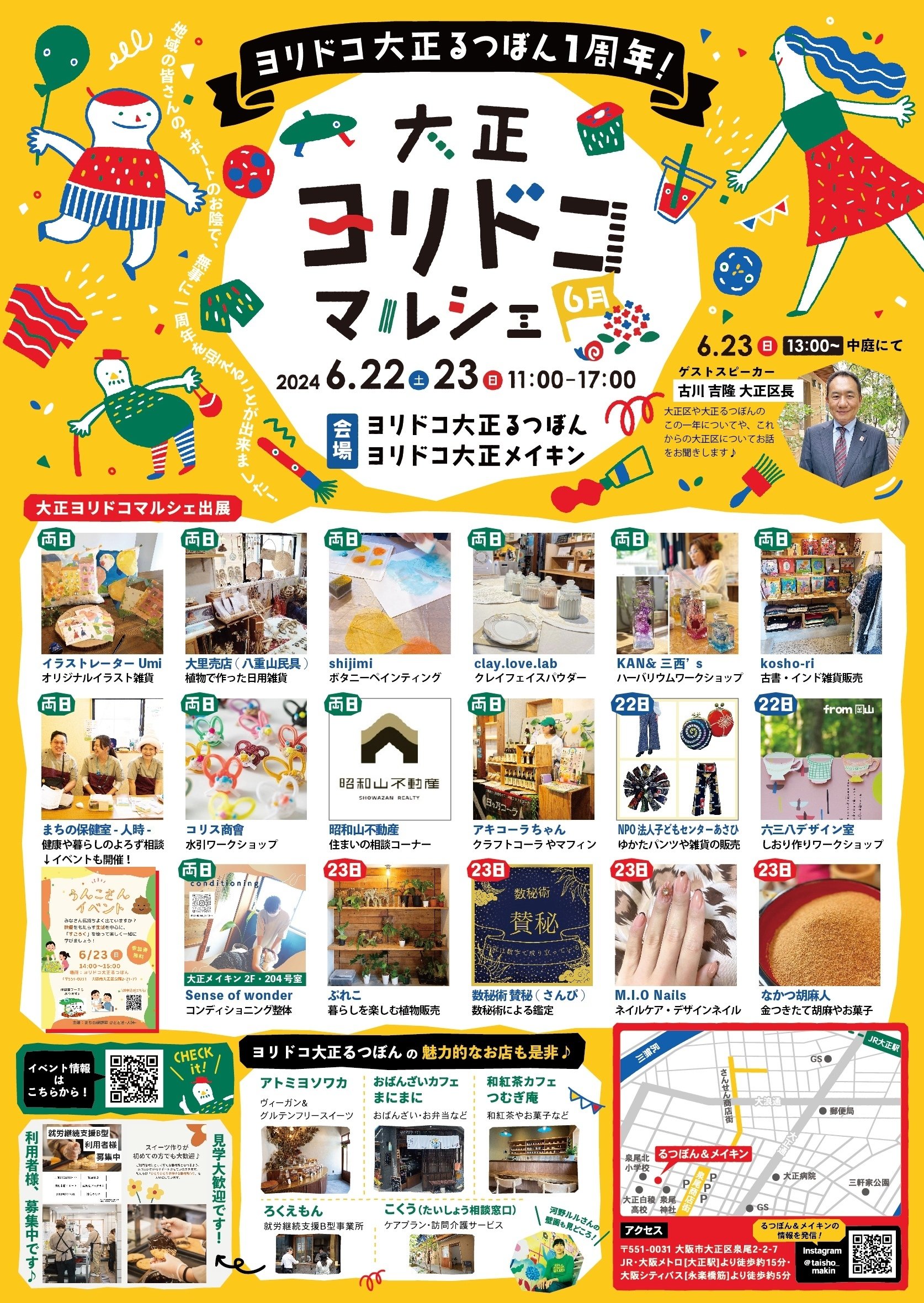 大正ヨリドコマルシェ VOL.13(2024年6月)｜オルガワークス株式会社