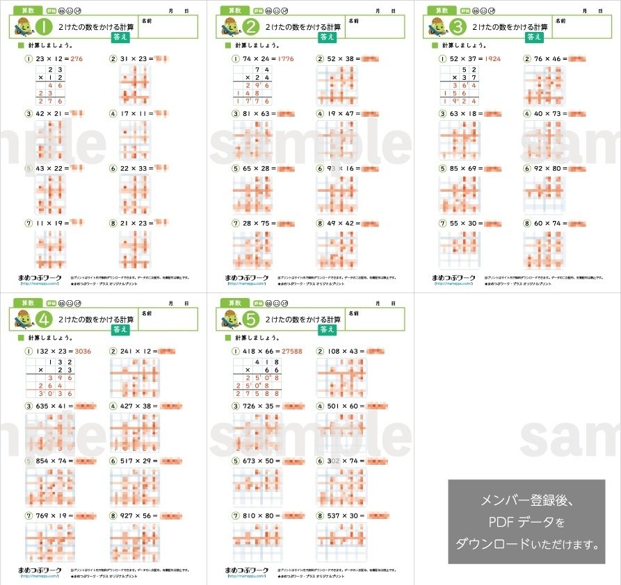 答え「小3算数｜2けたの数をかける計算【かけ算の筆算