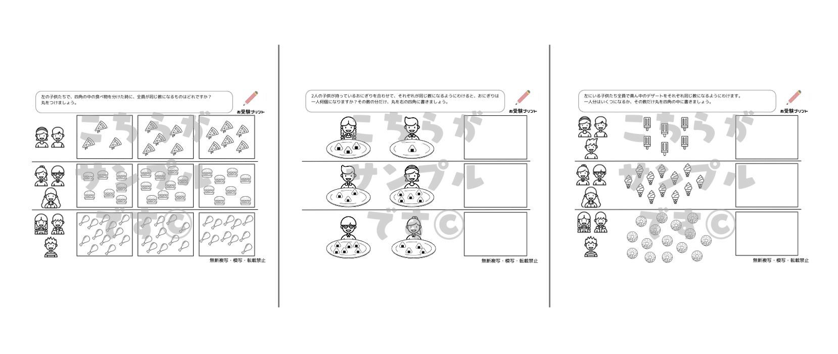 小学校受験問題】数の分割・分配の無料プリント5枚【ペーパー