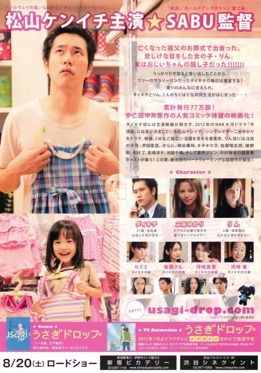 まわりを見渡せば世界は愛であふれてる💗『うさぎドロップ』 ｜きっかけ屋