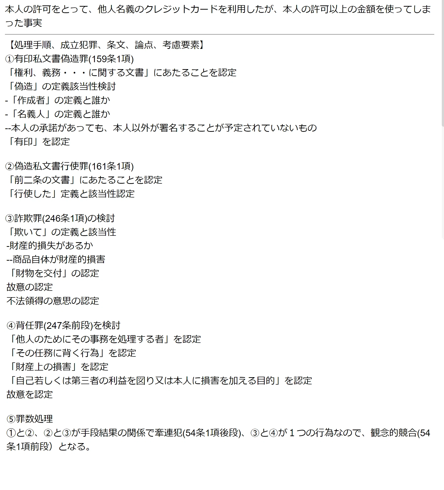 司法試験予備試験 この事実ならこの条文この論点 Ankiデータ Excel